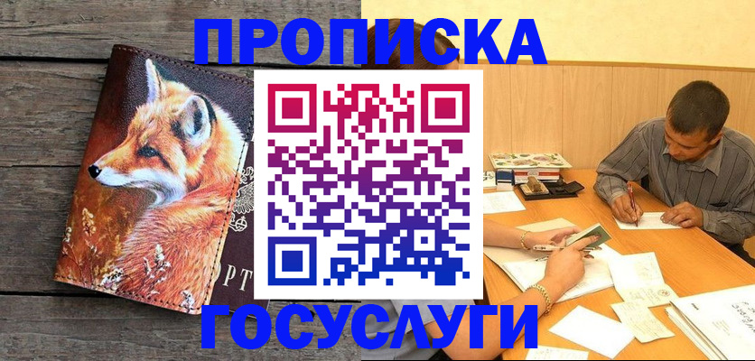 прописка для кредита в Пыть-Яхе